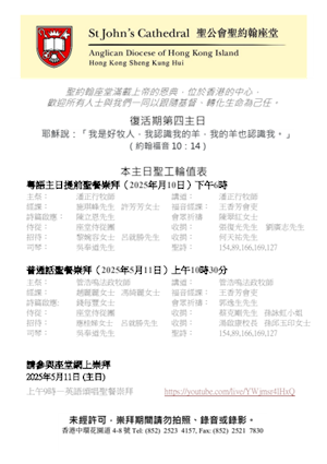 復活期第四主日